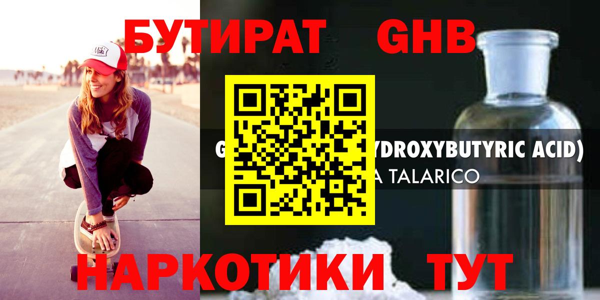 Бутират GHB  Вход с VPN  Назрань 