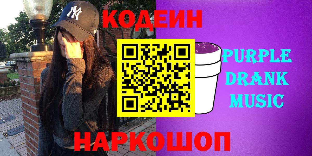 Кодеин напиток Lean (лин) Назрань