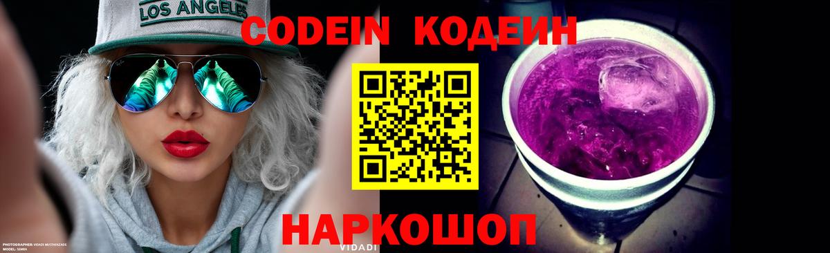 Назрань  Кодеиновый сироп Lean напиток Lean (лин)  Кодеин напиток Lean (лин)  Вход с VPN 